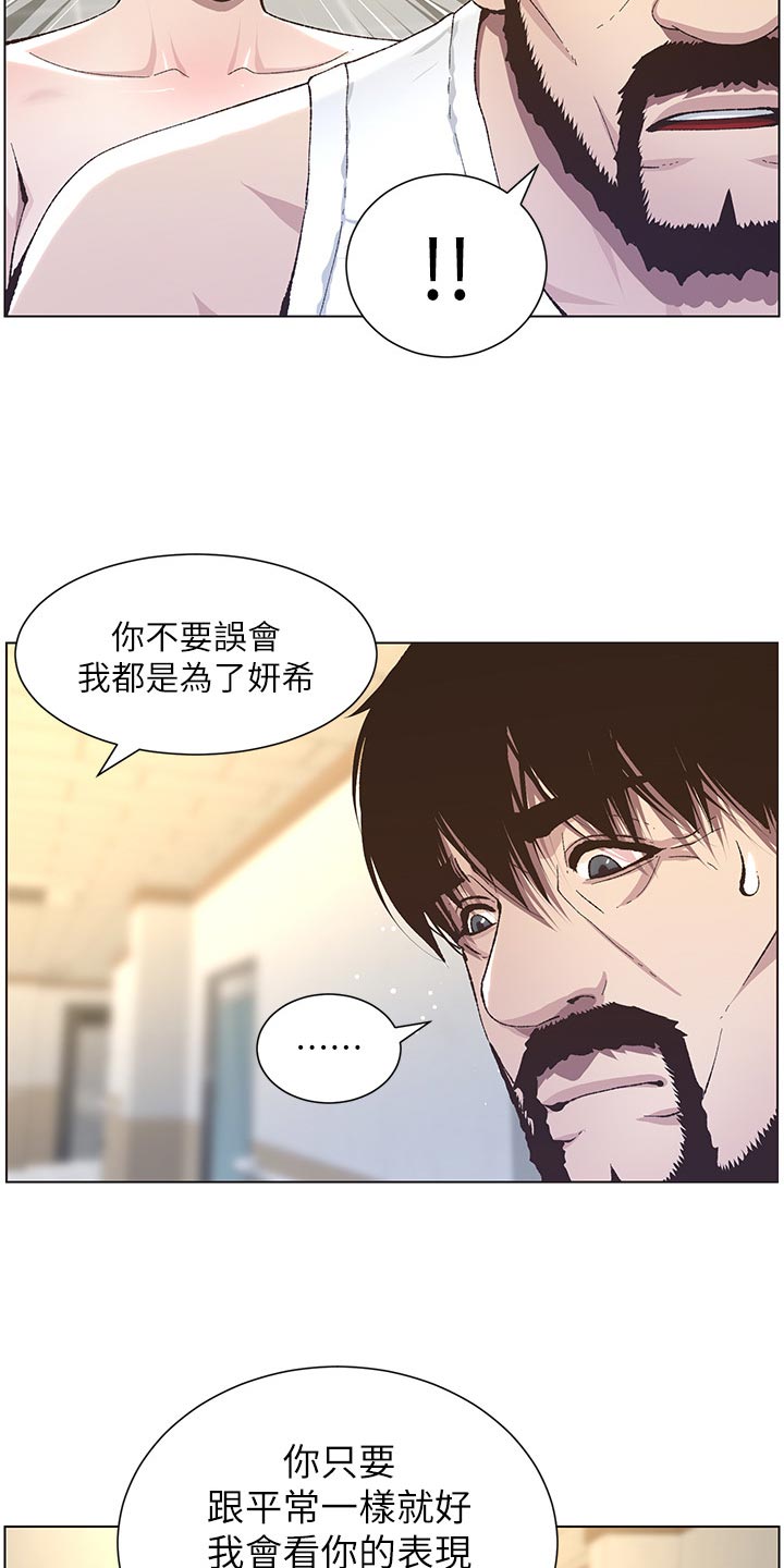 假爸爸两件套漫画,第84章：打招呼2图