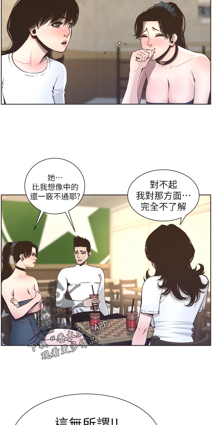 假爸爸电影漫画,第117章：尝试1图