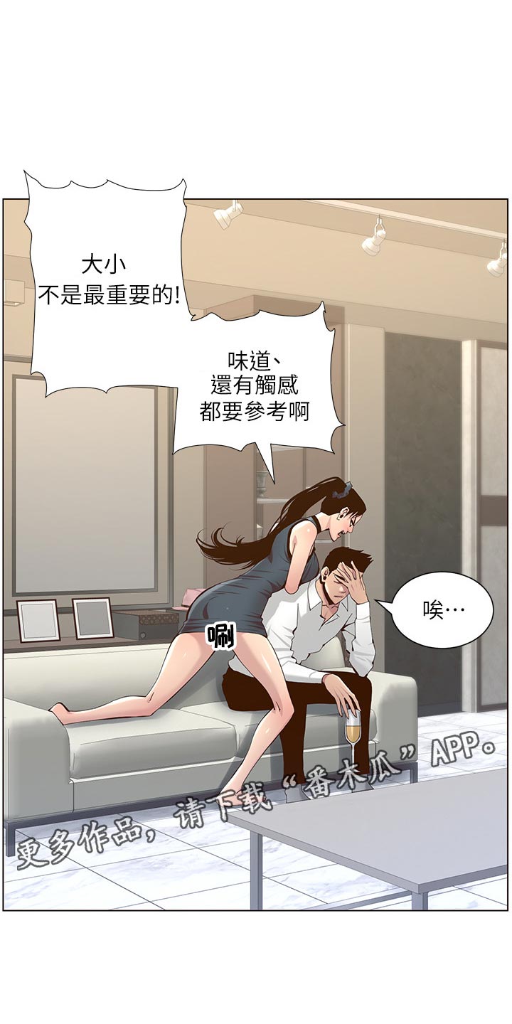 假爸爸歌曲漫画,第149章：迟到的惩罚2图