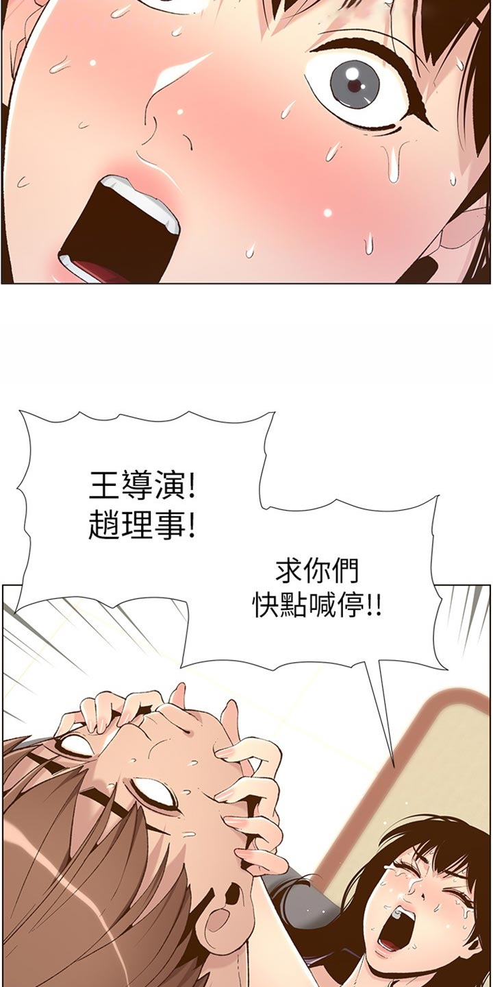 假爸爸豆瓣评分漫画,第214章：英雄救美2图