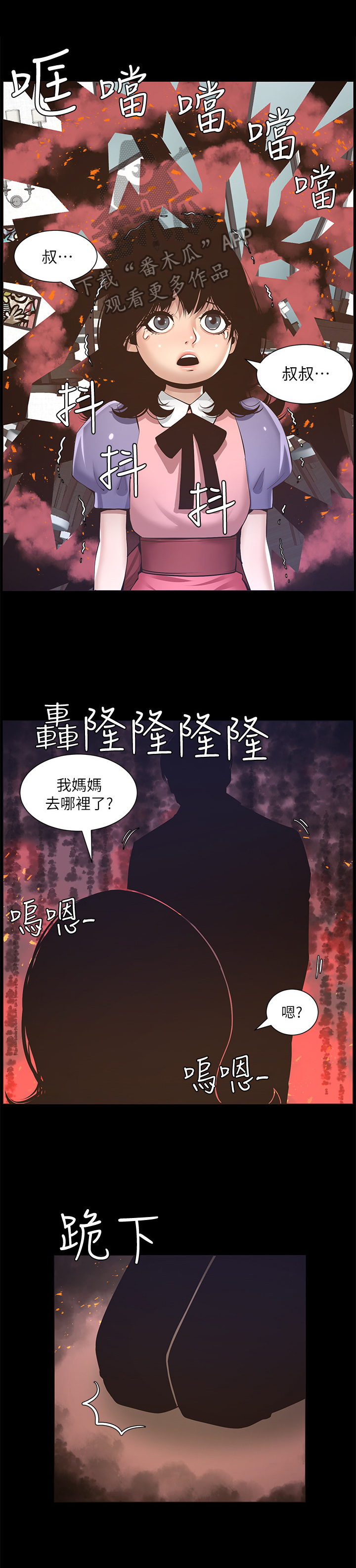 假爸爸全部视频漫画,第14章：回忆1图