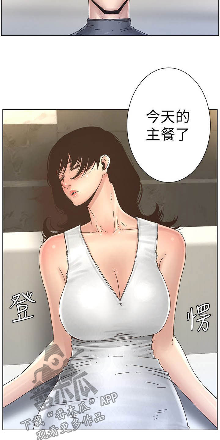 假爸爸漫画,第67章：目标统一2图