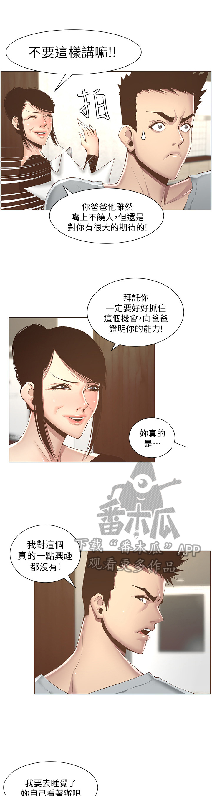 假爸爸电影演员阵容漫画,第18章：拒绝2图