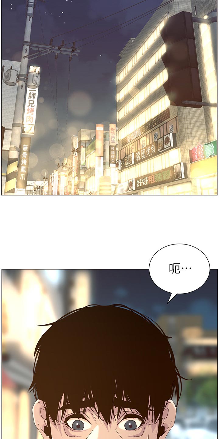 假爸爸电视剧漫画,第140章：新形象2图