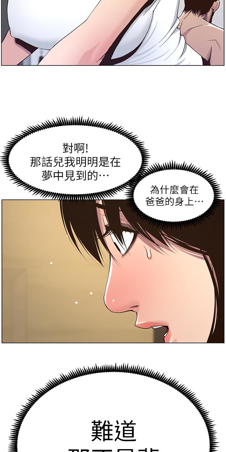 假爸爸电视剧漫画,第122章：察觉2图