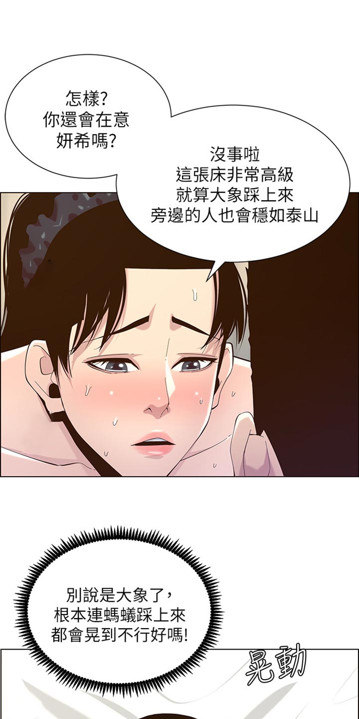 假爸爸漫画,第159章：绝对不会抛弃你2图