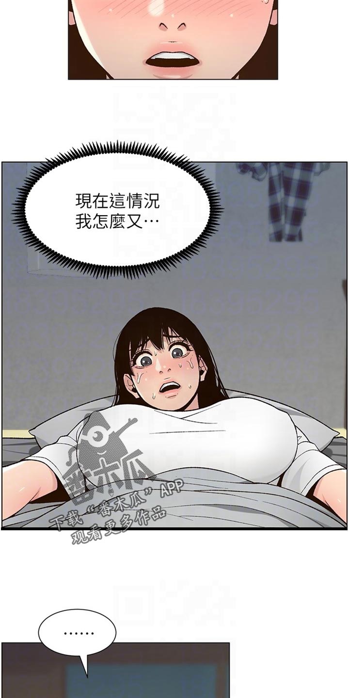 假爸爸变真爸大结局漫画,第222章：相依为命1图