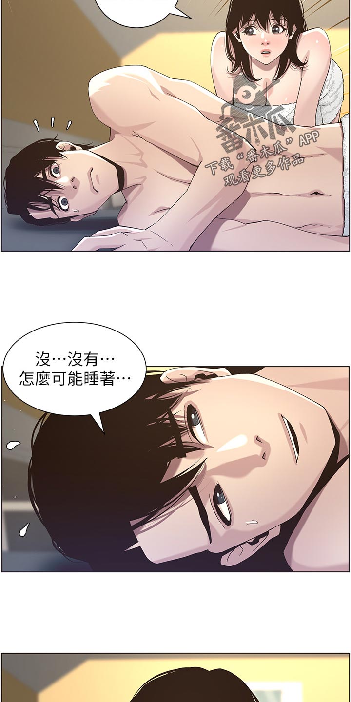 假爸爸剧组漫画,第100章：坐立难安2图