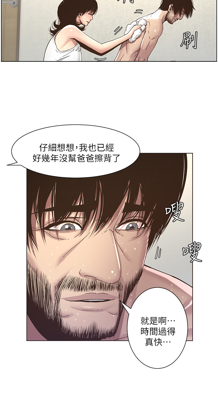 假爸爸演员表漫画,第15章：搓澡1图