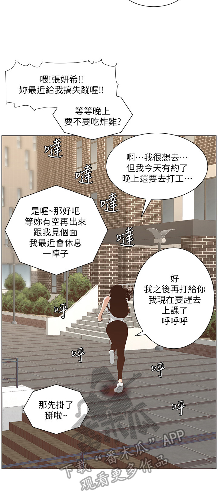 假爸爸完整版视频漫画,第20章：赶上了1图