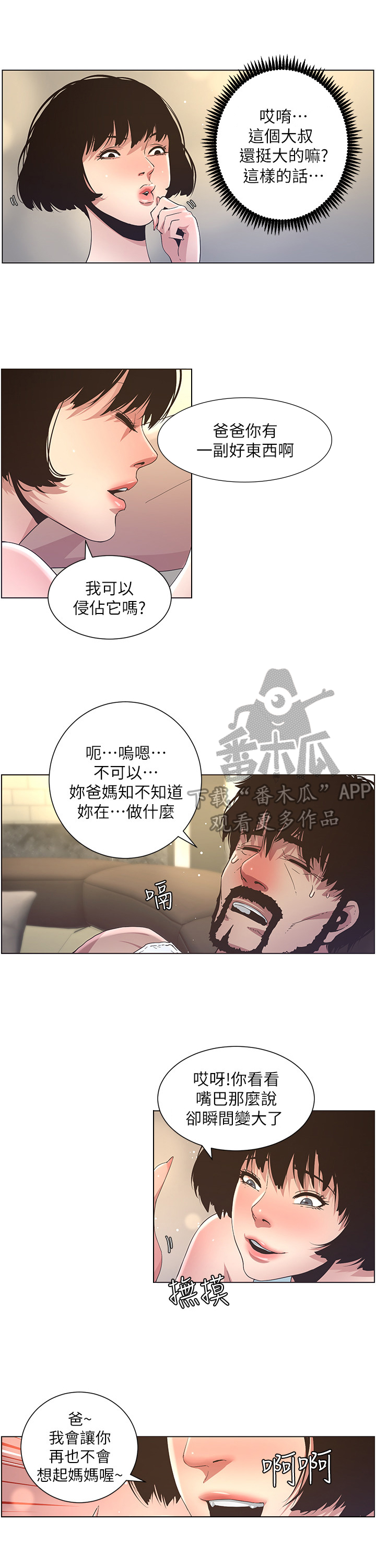 假爸爸剧组人造雪惹争议漫画,第55章：错觉1图