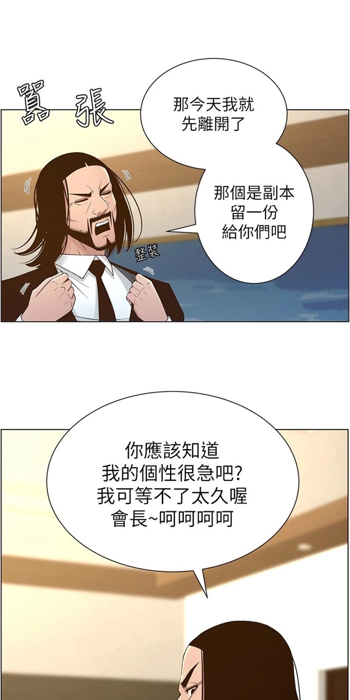 假爸爸电视剧漫画,第220章：要求1图