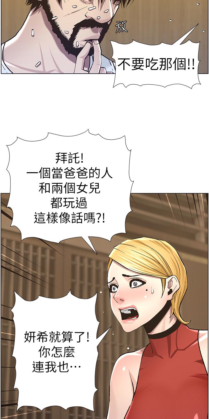 假爸爸漫画,第115章：破口大骂1图