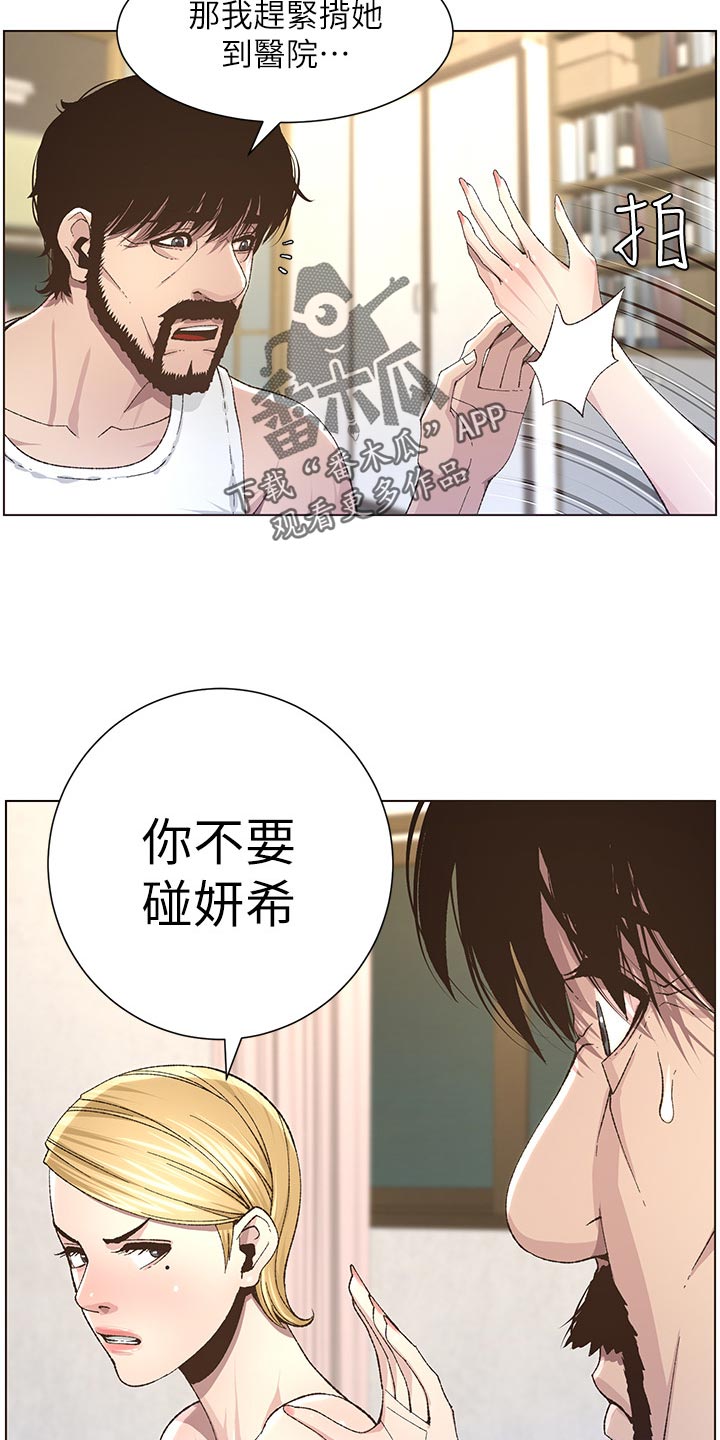 假爸爸苏兰朵漫画,第83章：发烧2图