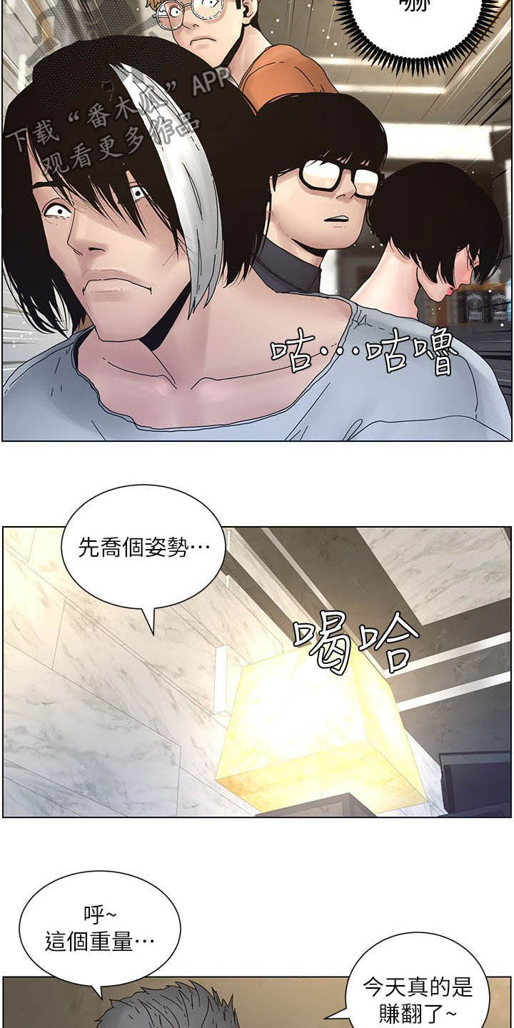 假爸爸合集漫画,第67章：目标统一2图