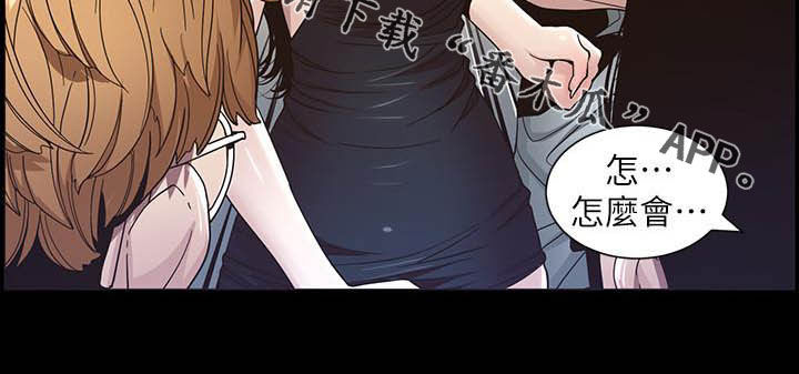 假爸爸攻略漫画,第71章：偷袭1图