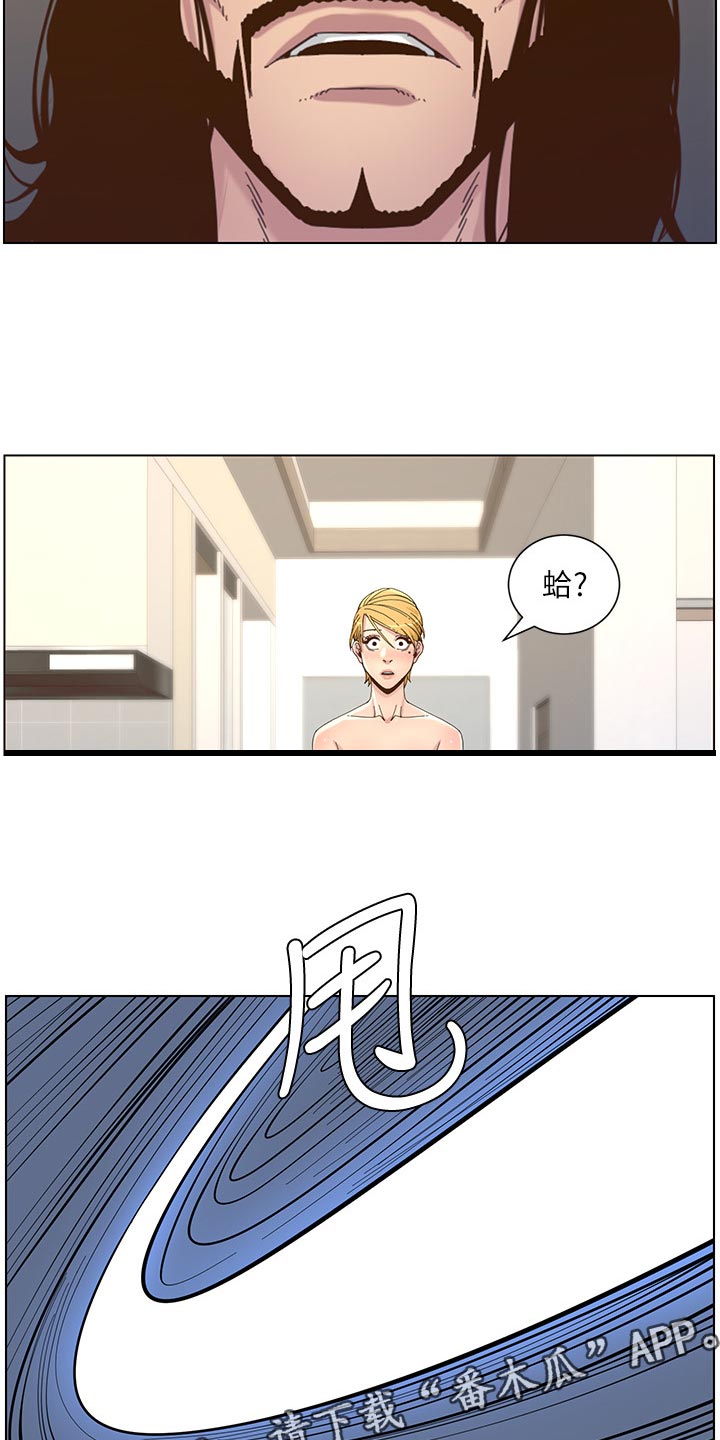 假爸爸剧组漫画,第150章：速战速决2图