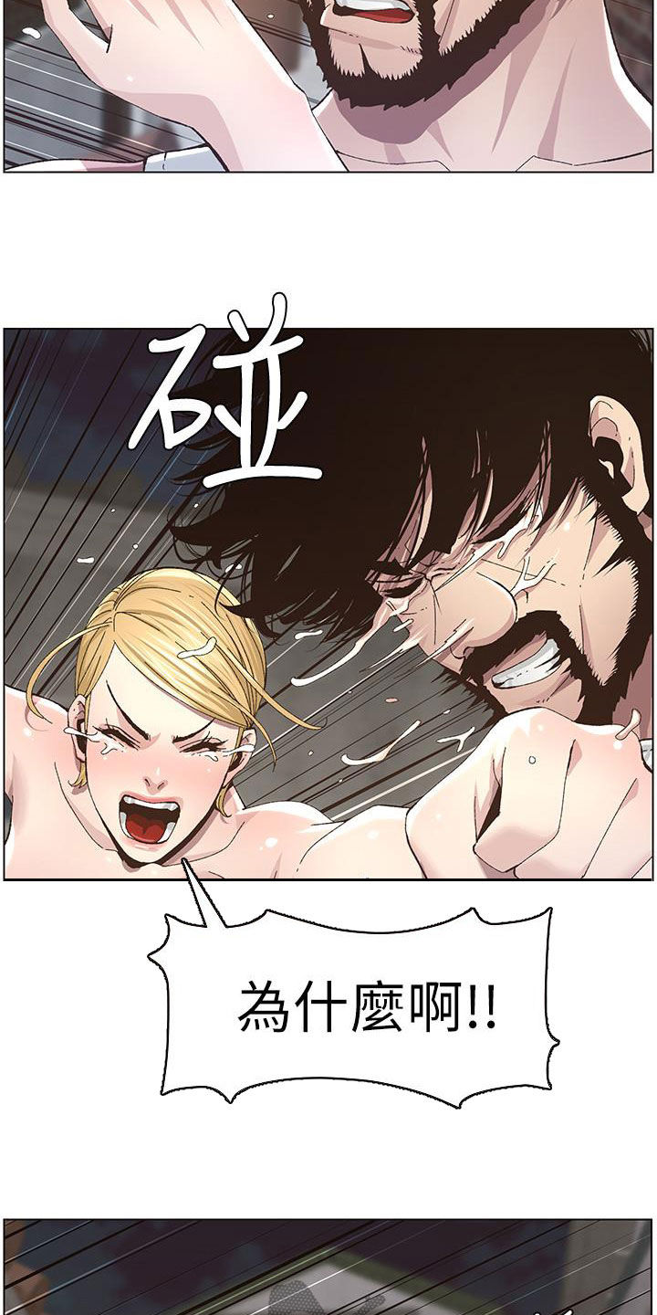 假爸爸变真爸大结局漫画,第82章：尖叫2图