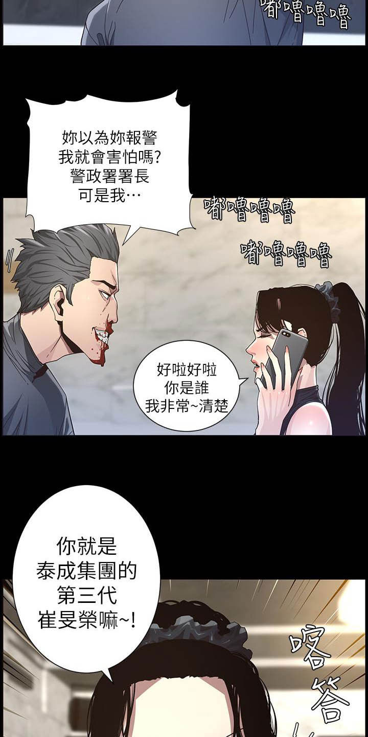 假爸爸电影上映漫画,第72章：求饶2图