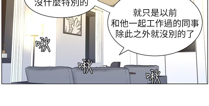 假爸爸贾冰漫画,第85章：托付1图