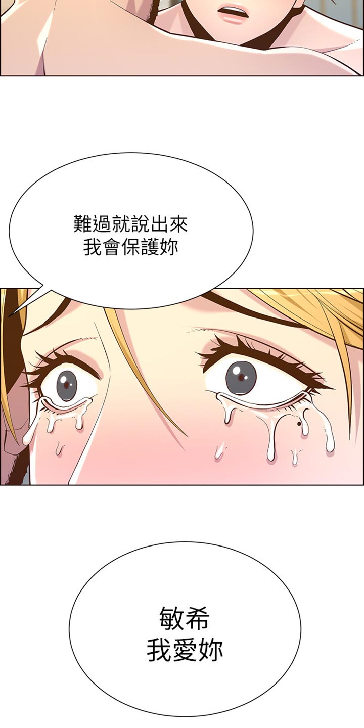 假爸爸人造雪漫画,第168章：珍惜2图