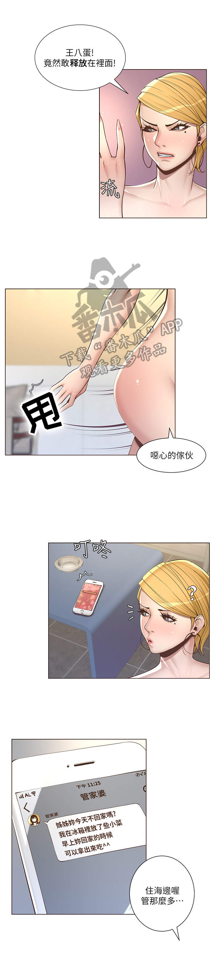 假爸爸剧组人造雪惹争议漫画,第13章：听命行事2图