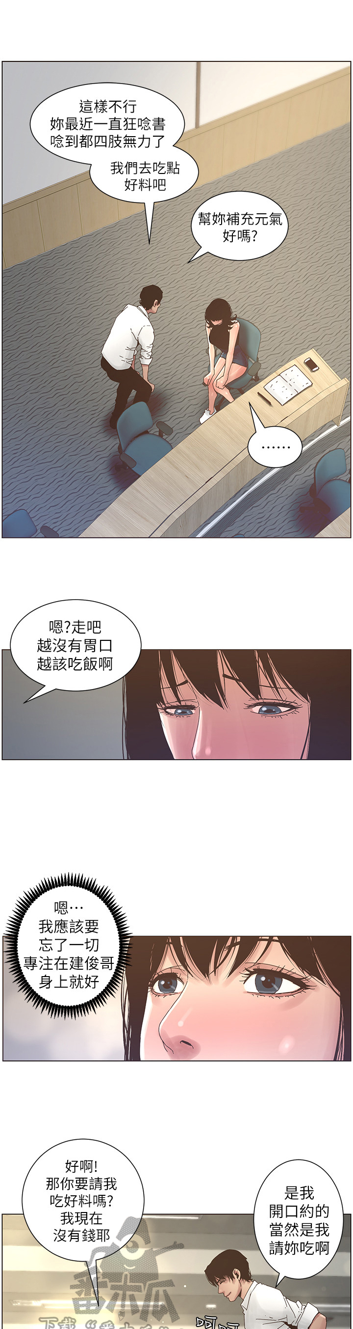 假爸爸合集漫画,第52章：约会2图