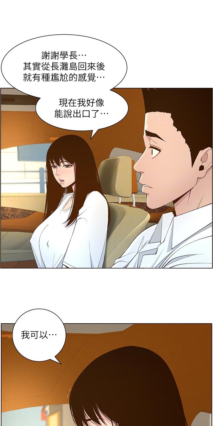 假爸爸全部视频漫画,第217章：粗心大意2图