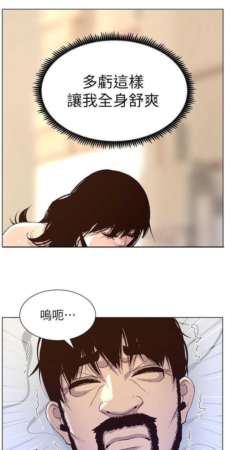 假爸爸韩剧完整版漫画,第133章：谢谢1图