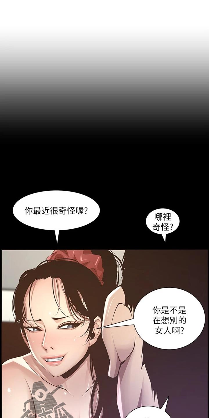 假爸爸视频漫画,第233章：体谅1图