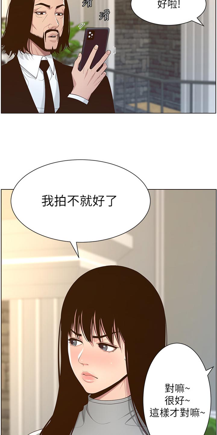 假爸爸漫画漫画,第211章：拍戏1图