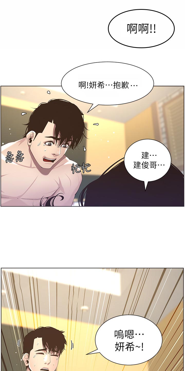 假爸爸剧组人造雪惹争议漫画,第104章：乱七八糟1图