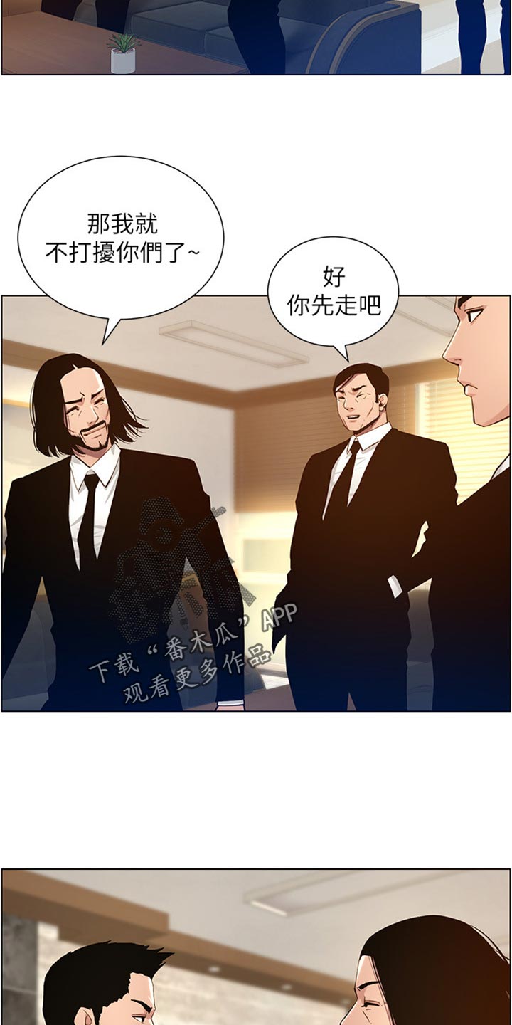 假爸爸电影上映漫画,第199章：错过时机2图