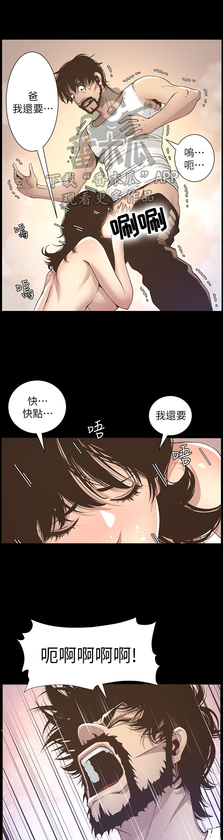 假爸爸拍摄地漫画,第41章：烦恼2图