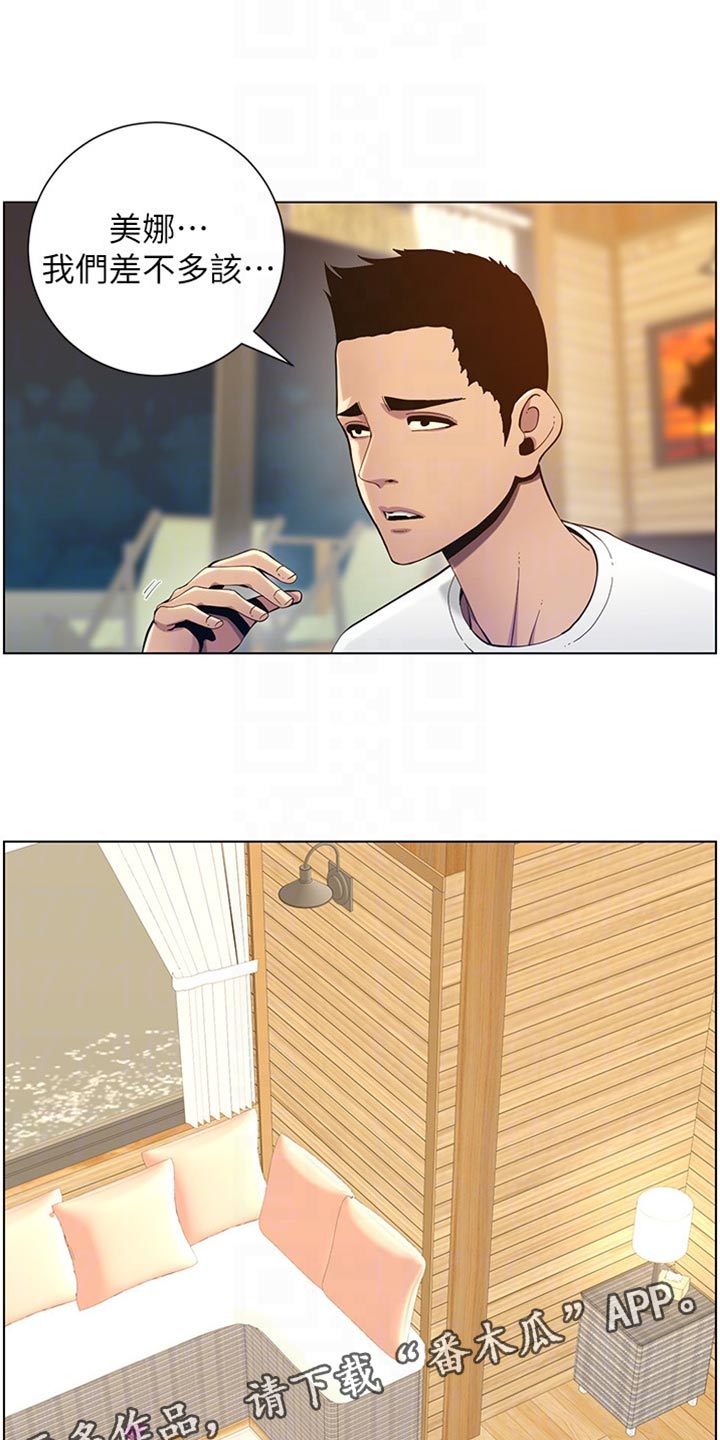 假爸爸攻略漫画,第192章：第二摊2图