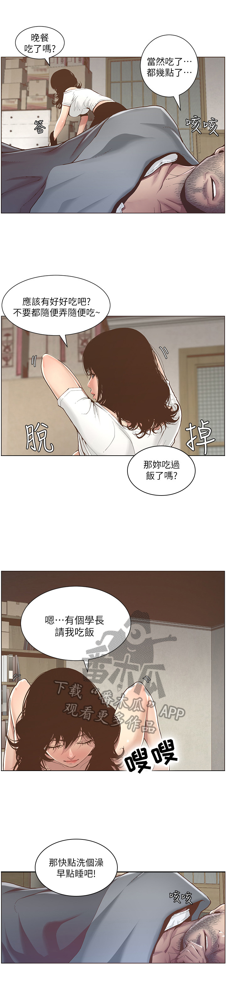 假爸爸电影演员阵容漫画,第6章：累了2图