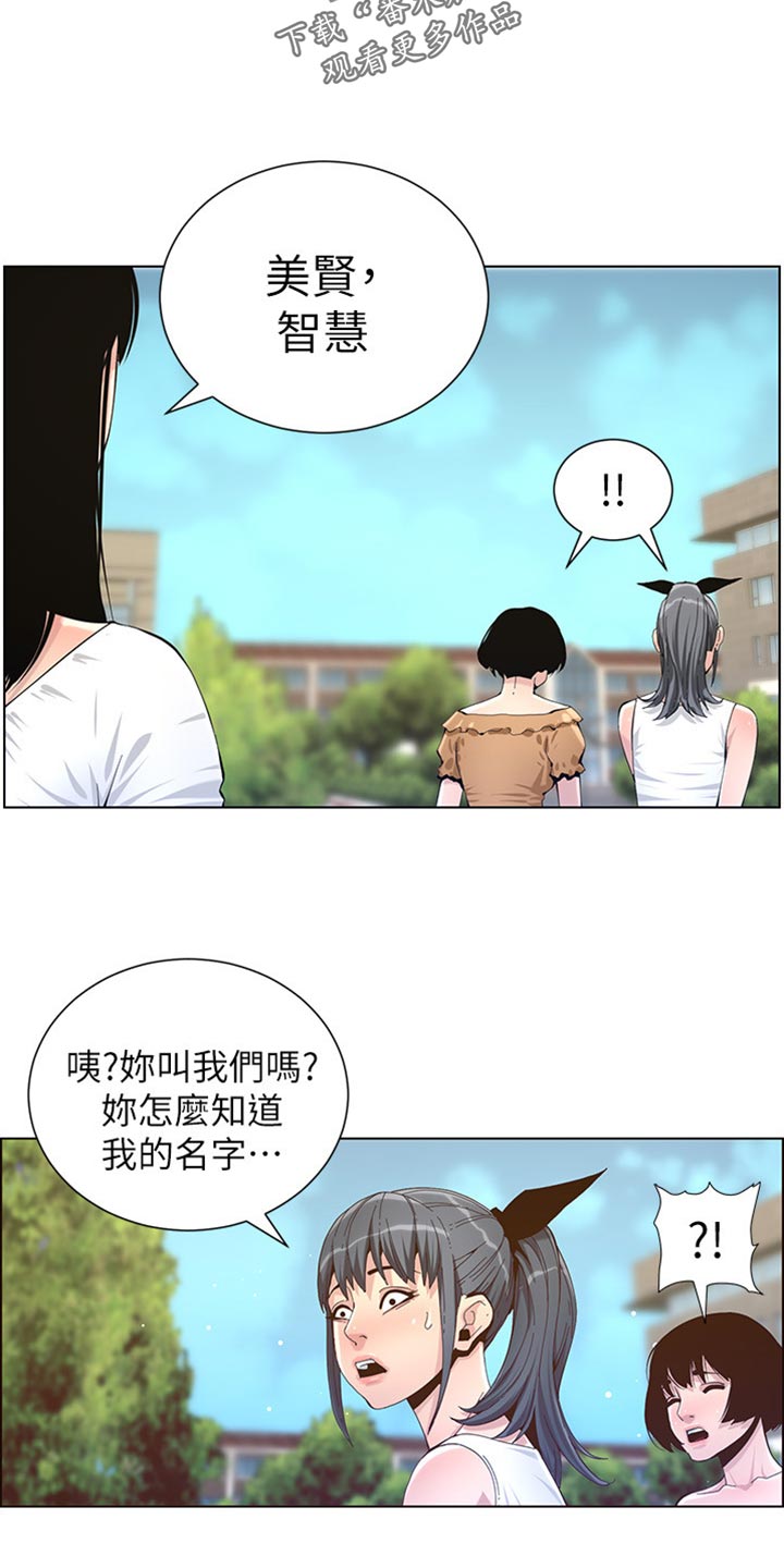 假爸爸的视频大全漫画,第171章：打扮2图