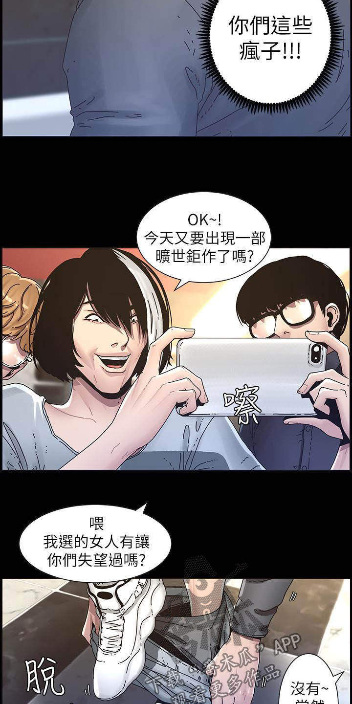 假爸爸攻略漫画,第71章：偷袭1图