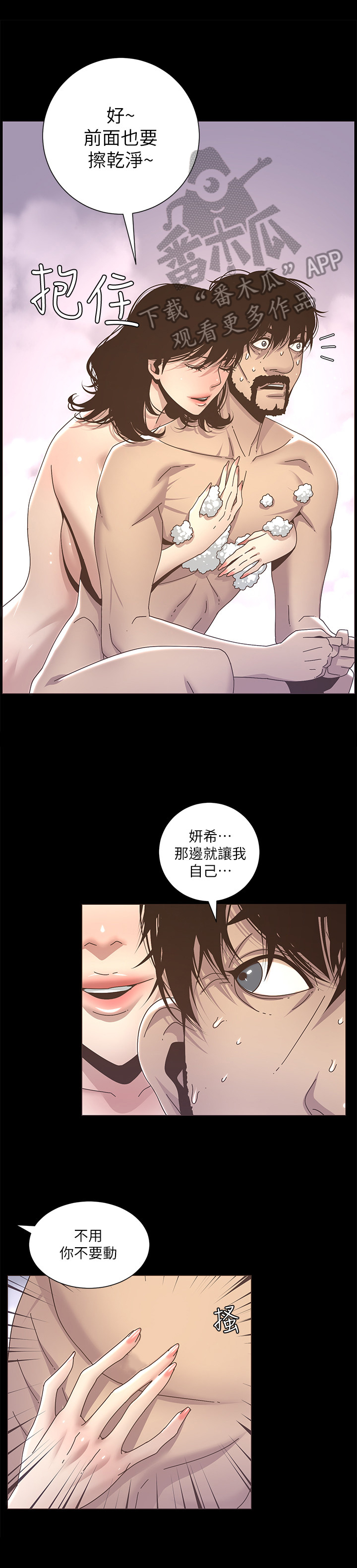 假爸爸电影上映漫画,第35章：不是梦1图