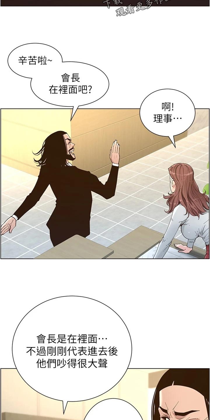 假爸爸攻略漫画,第224章：离奇的缘分2图