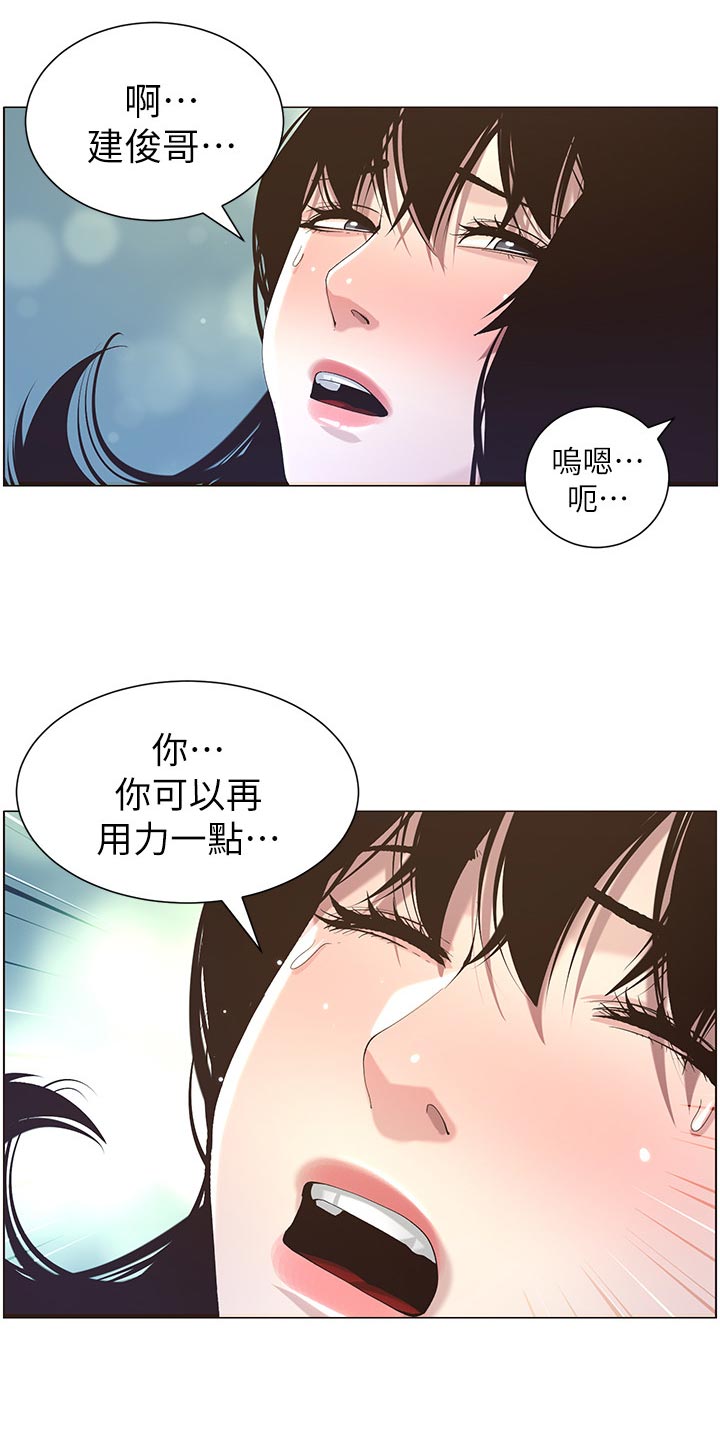 假爸爸漫画,第102章：失礼1图