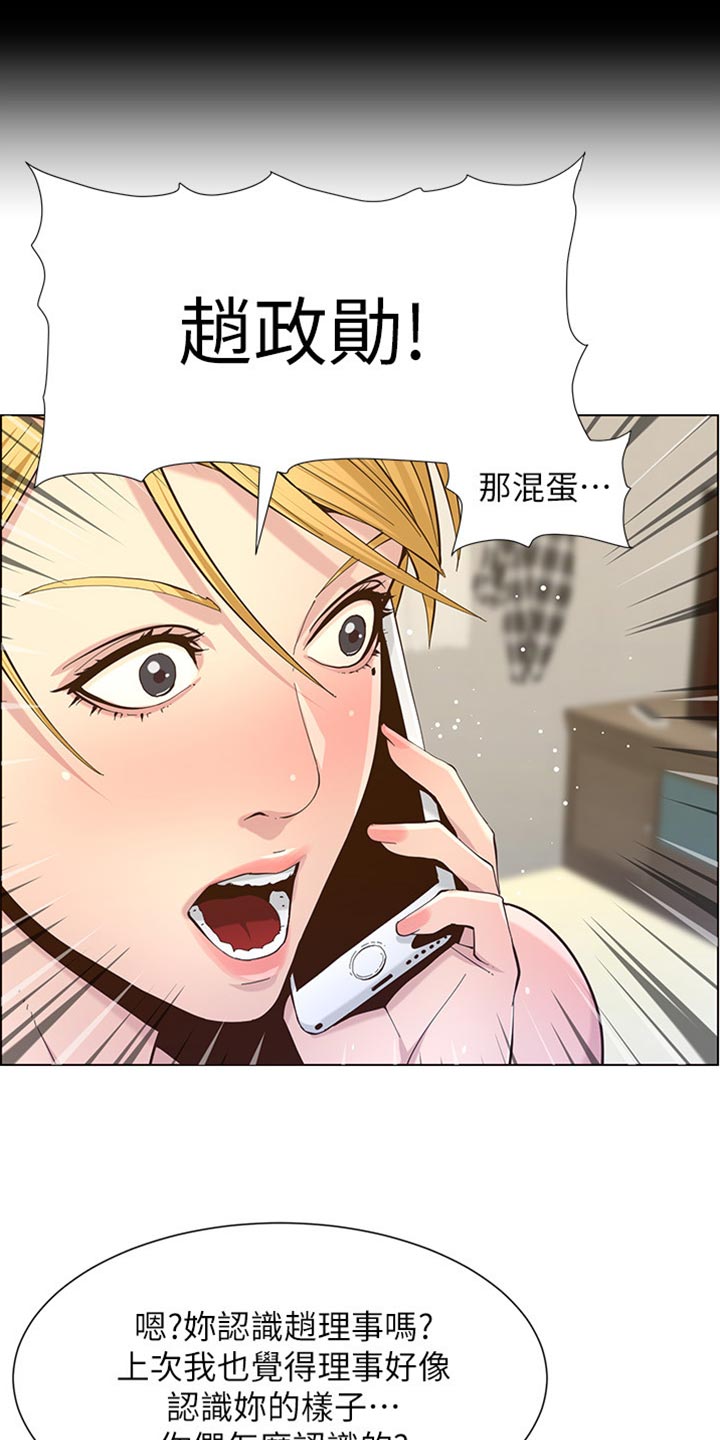 假爸爸后续漫画,第176章：堤防2图