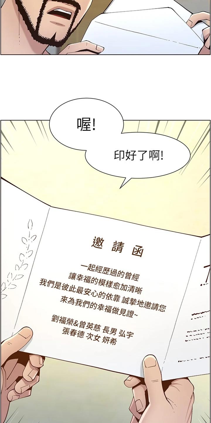 假爸爸漫画漫画,第239章：邀请函1图