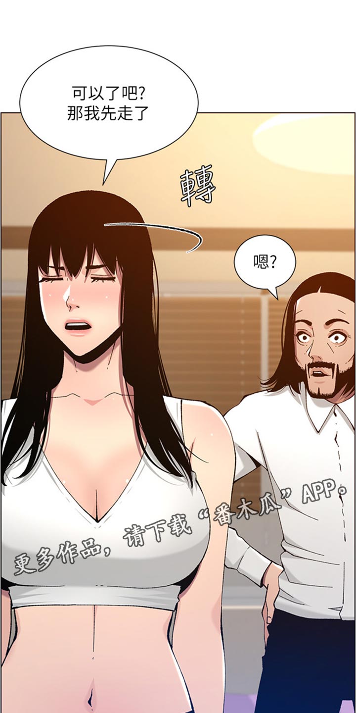 假爸爸漫画漫画,第207章：重头戏1图