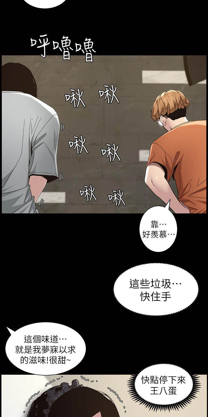 假爸爸攻略漫画,第71章：偷袭1图