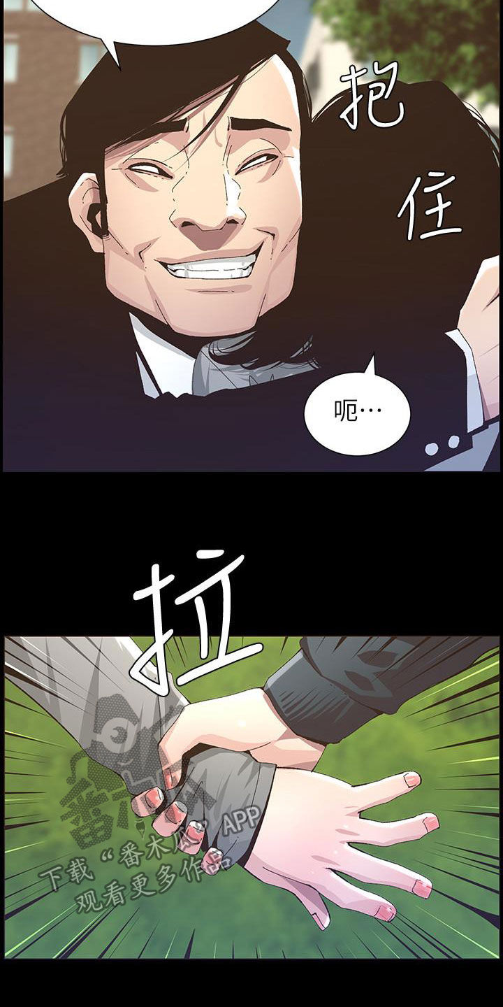 假爸爸哄睡漫画,第79章：保护2图