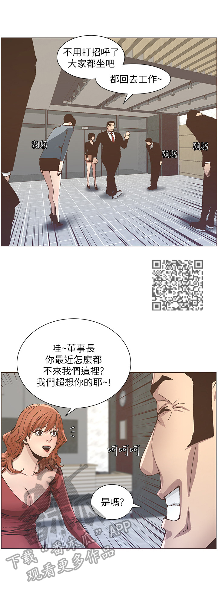 假爸爸漫画,第31章：不想做2图