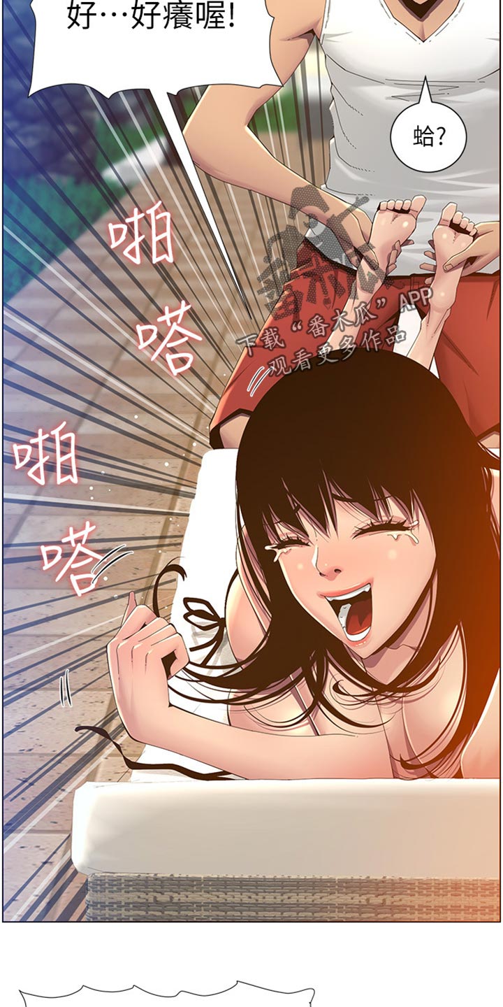 假爸爸攻略漫画,第185章：弱点2图
