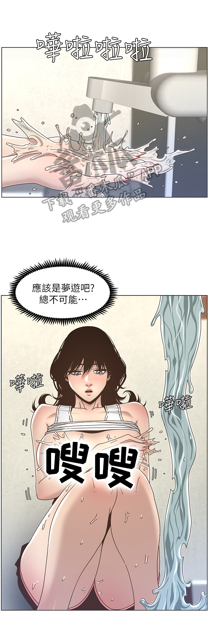 假爸爸在线观看完整版免费贾冰主演中文版漫画,第37章：尴尬1图