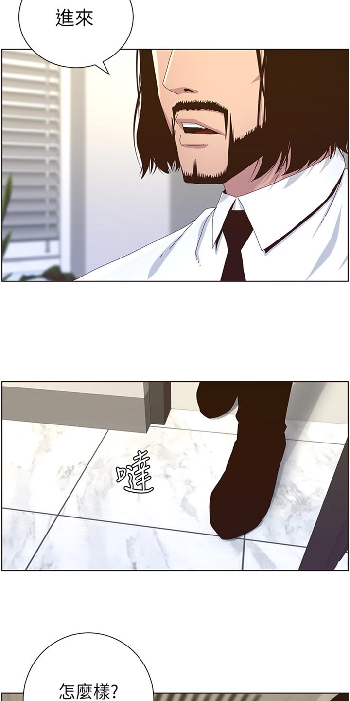 假爸爸攻略漫画,第179章：亲戚2图